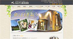 Desktop Screenshot of aozora-vet.com